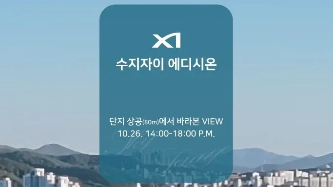 수지자이에디시온 타임랩스