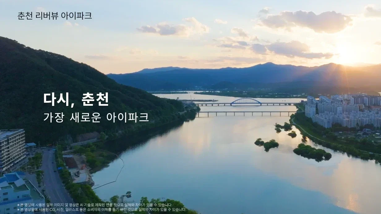 춘천 리버뷰 아이파크 항공입지영상