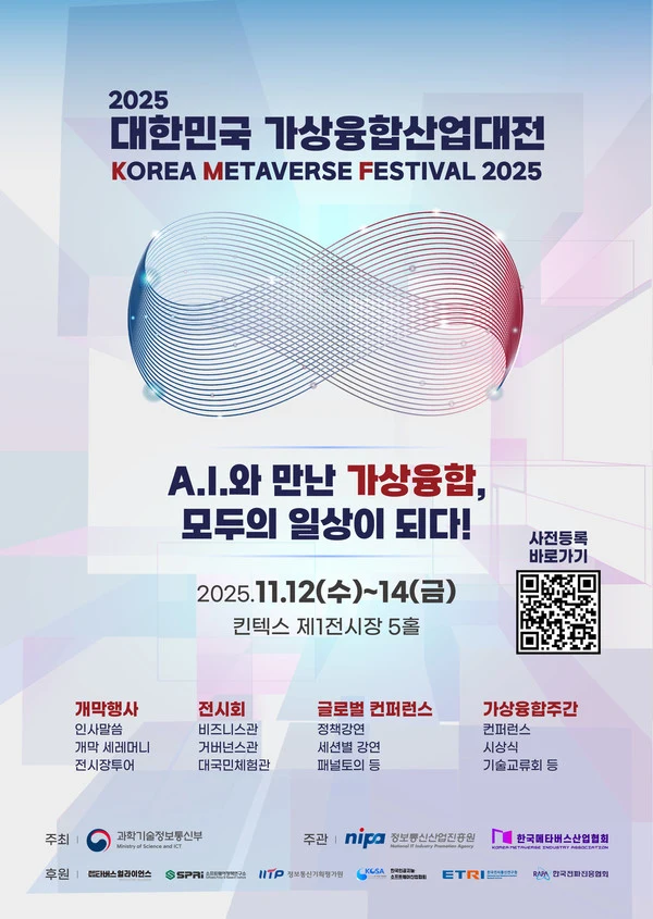 충남콘텐츠진흥원, ‘KMF 2025’ 참가… 충남 메타버스 기업 전국 무대 진출