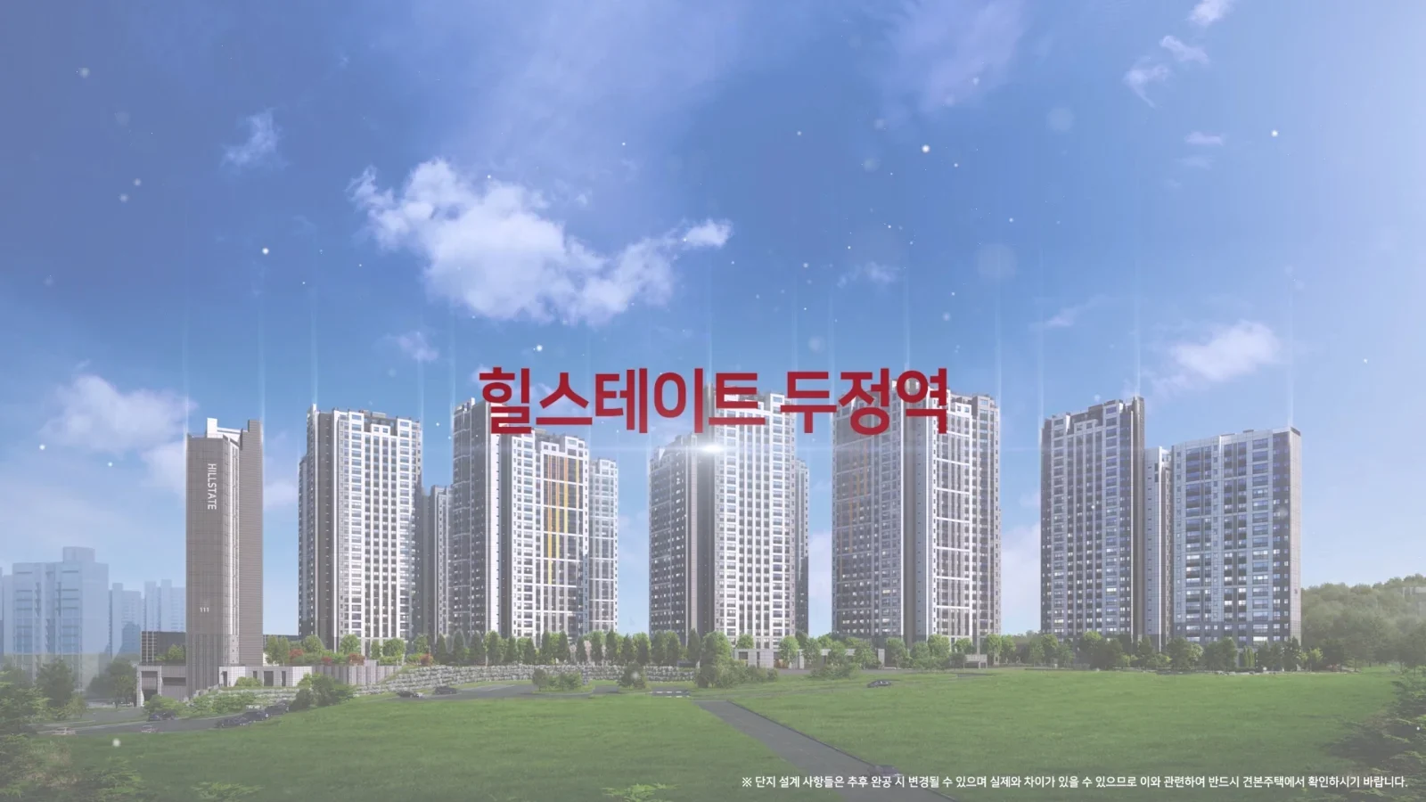 힐스테이트 두정역 항공 입지영상